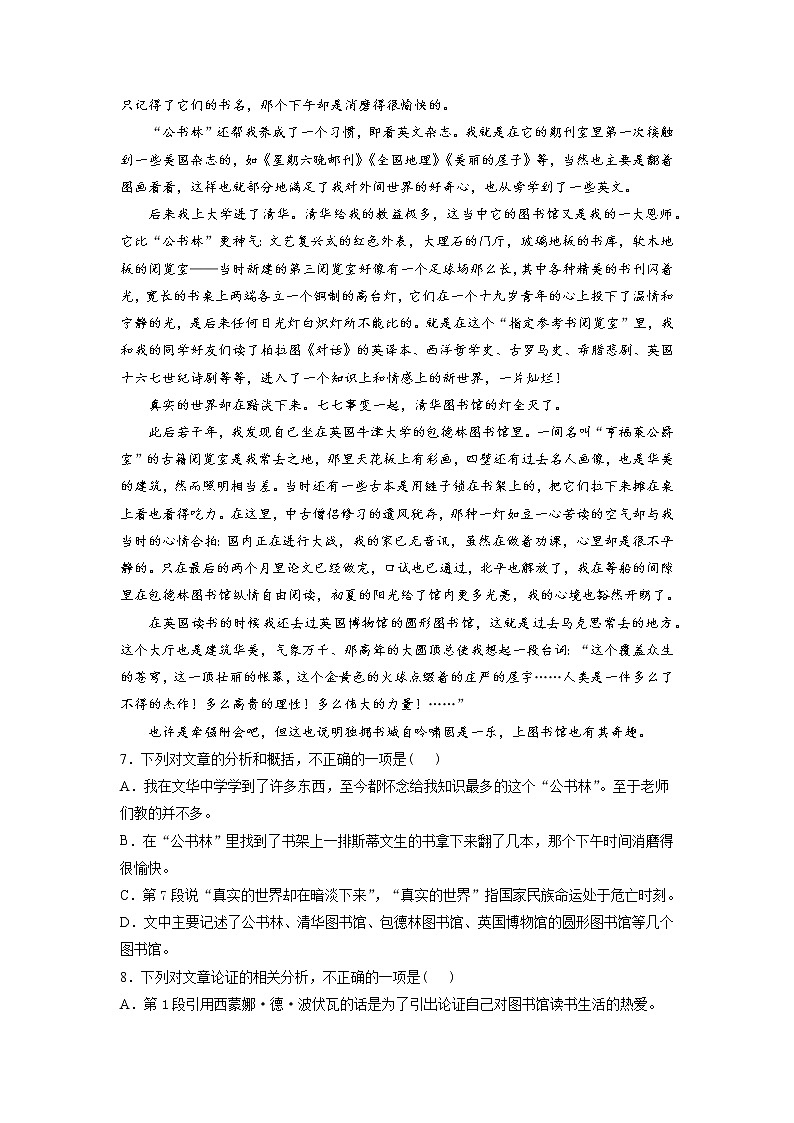 13《上图书馆》课中-高中语文统编版（2019）必修上册课前课中课后同步试题精编+02