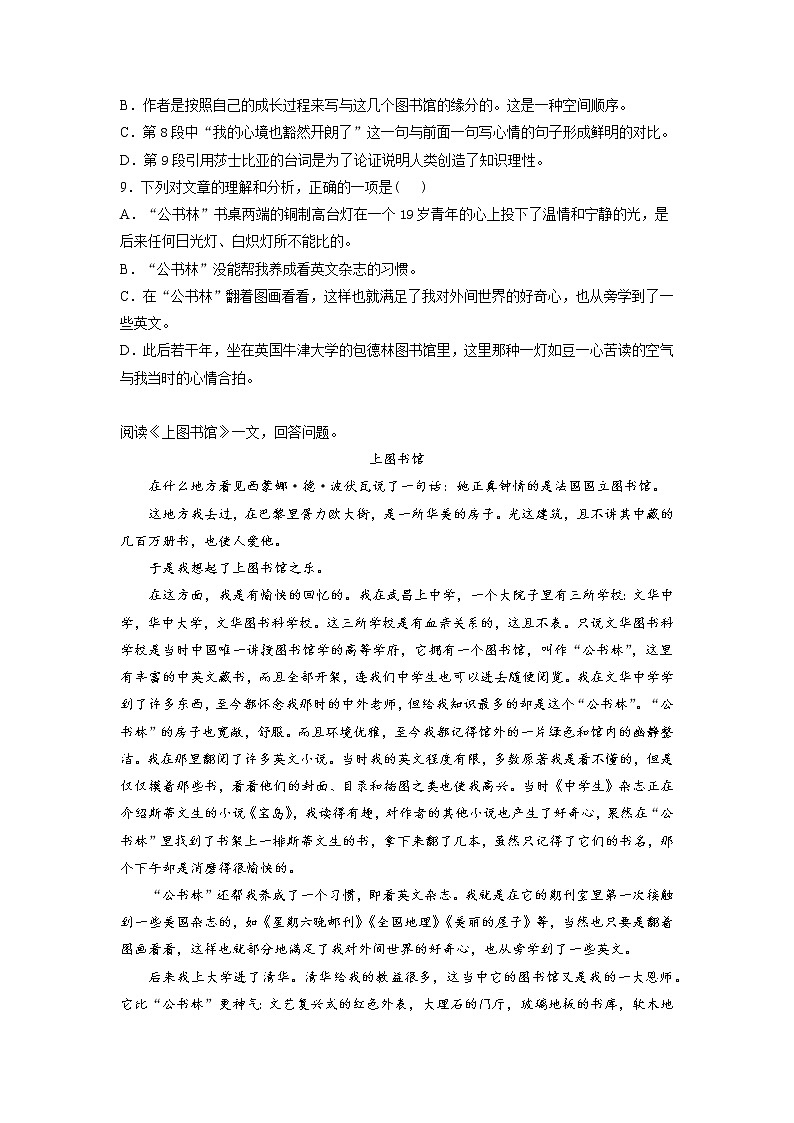 13《上图书馆》课中-高中语文统编版（2019）必修上册课前课中课后同步试题精编+03