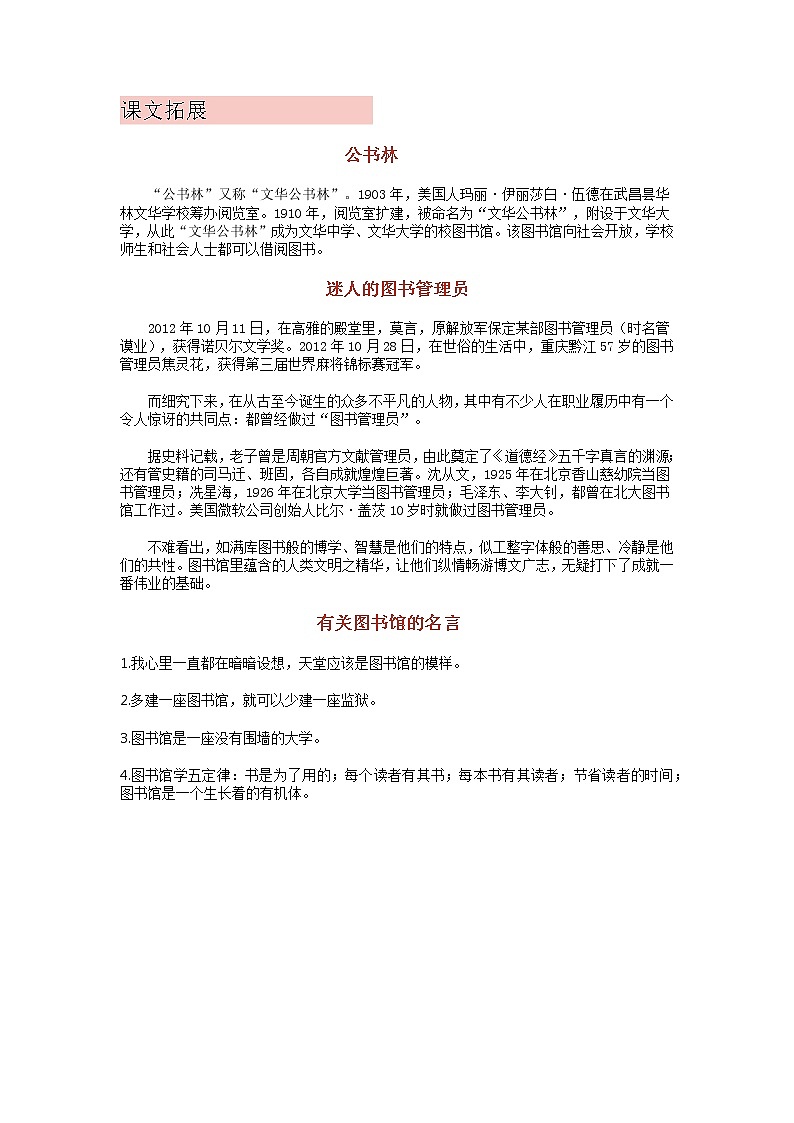 13《上图书馆》课前-高中语文统编版（2019）必修上册课前课中课后同步试题精编+01