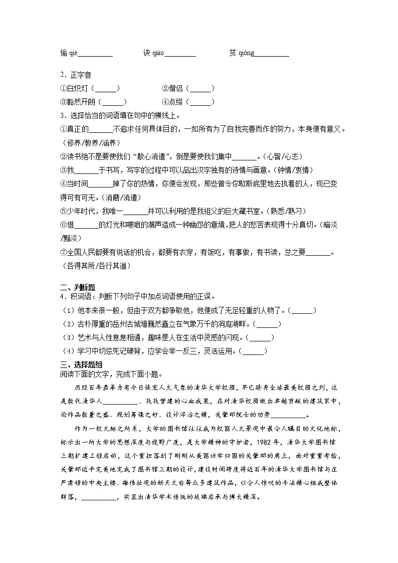 13《上图书馆》课前-高中语文统编版（2019）必修上册课前课中课后同步试题精编+03