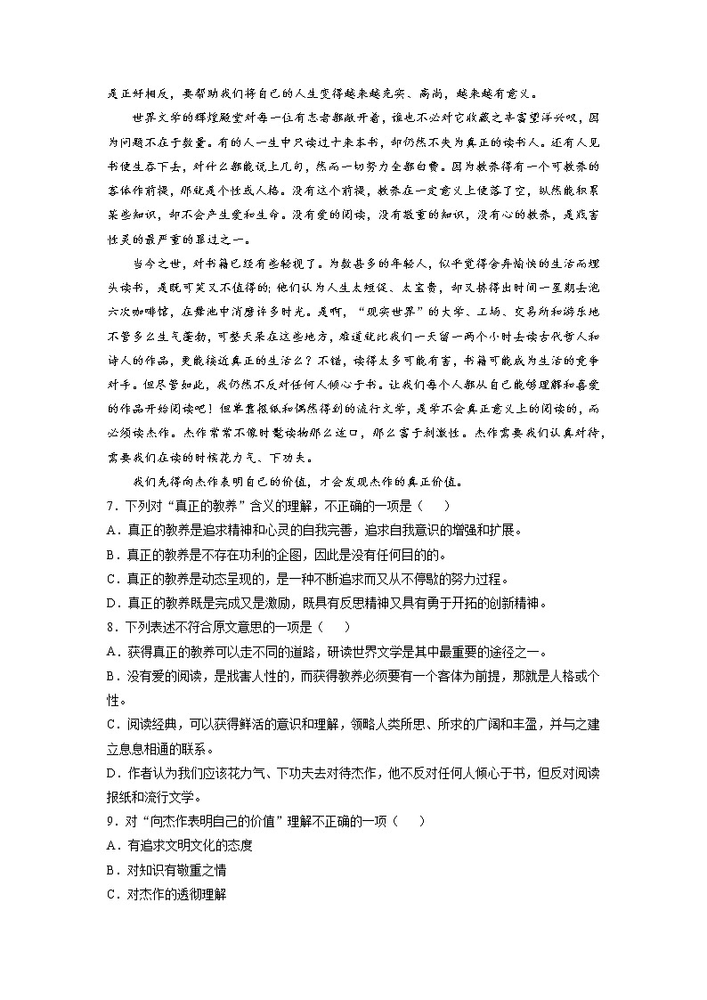 13《上图书馆》课后-高中语文统编版（2019）必修上册课前课中课后同步试题精编+02