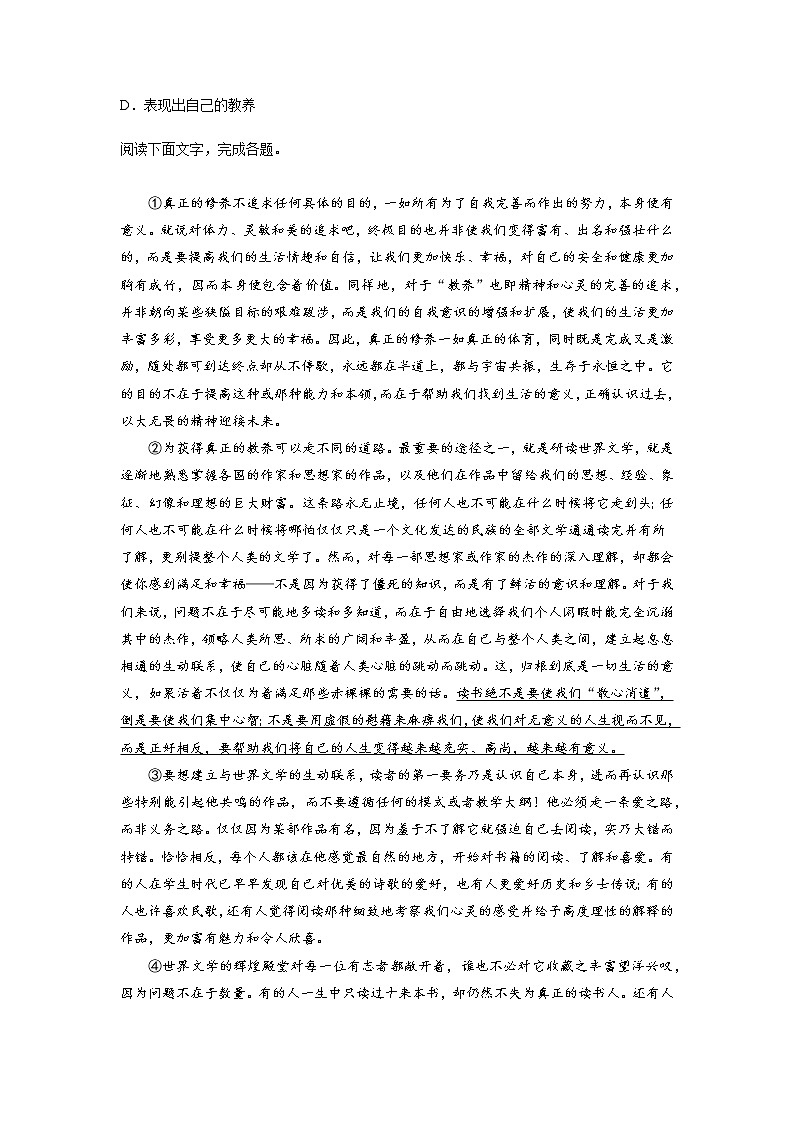 13《上图书馆》课后-高中语文统编版（2019）必修上册课前课中课后同步试题精编+03