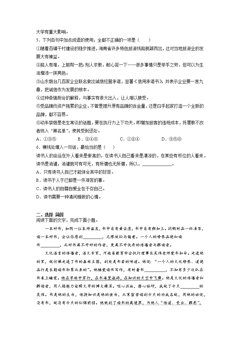 13《读书：目的和前提》课前-高中语文统编版（2019）必修上册课前课中课后同步试题精编+02