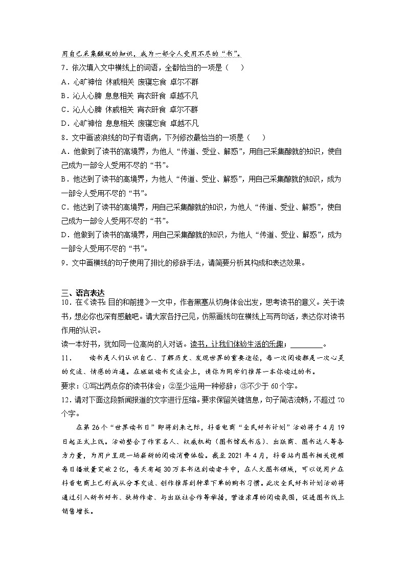 13《读书：目的和前提》课前-高中语文统编版（2019）必修上册课前课中课后同步试题精编+03