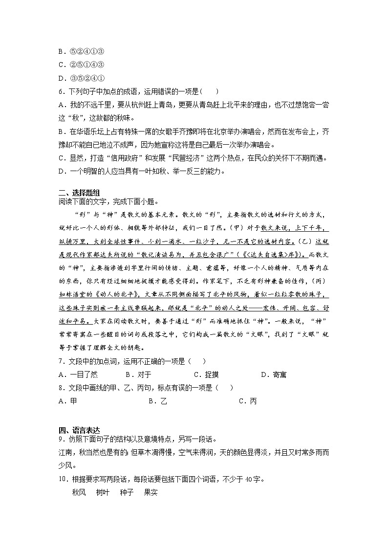 14《故都的秋》第一课时+课中-高中语文统编版（2019）必修上册课前课中课后同步试题精编+03