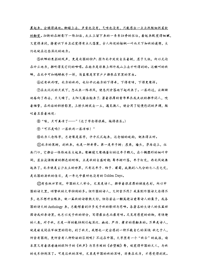 14《故都的秋》第二课时+课中-高中语文统编版（2019）必修上册课前课中课后同步试题精编+02