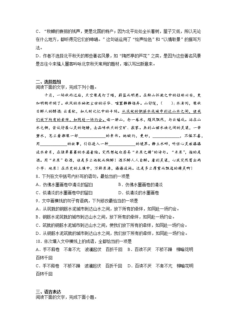 14《故都的秋》第二课时+课后-高中语文统编版（2019）必修上册课前课中课后同步试题精编+03
