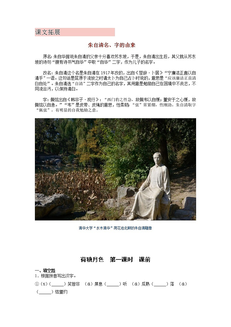 14《故都的秋》第二课时课前-高中语文统编版（2019）必修上册课前课中课后同步试题精编01