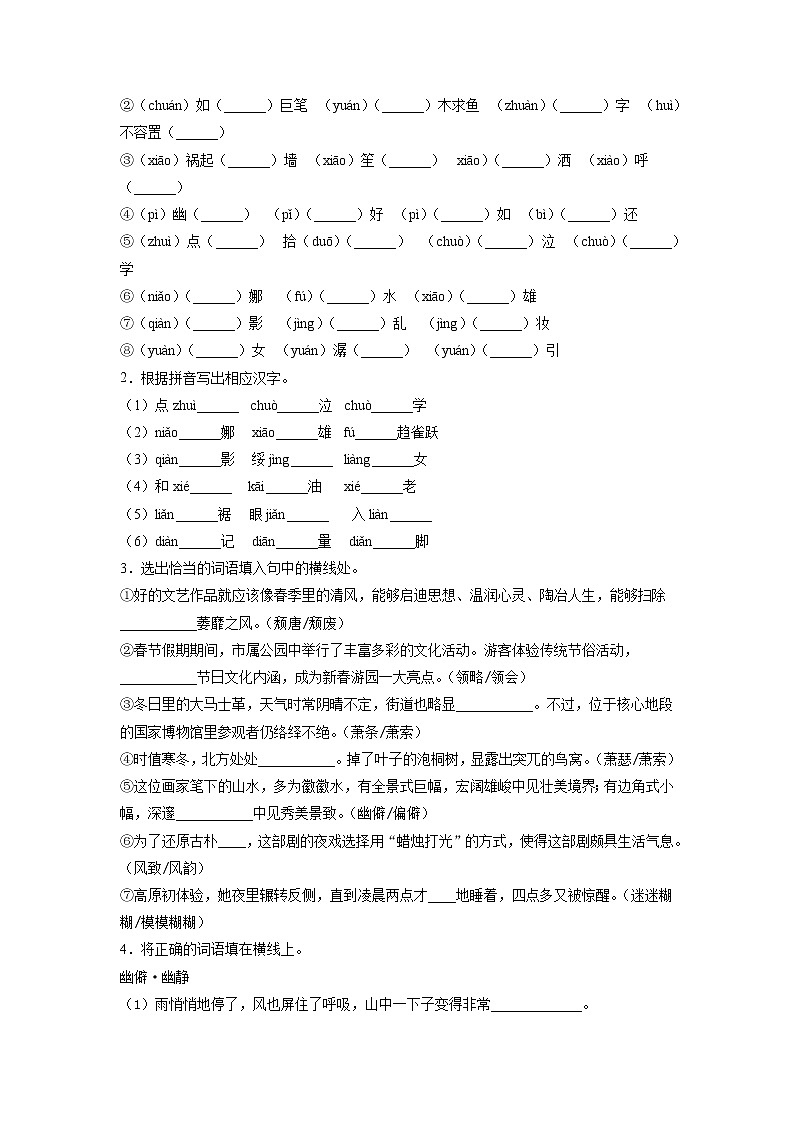 14《故都的秋》第二课时课前-高中语文统编版（2019）必修上册课前课中课后同步试题精编02