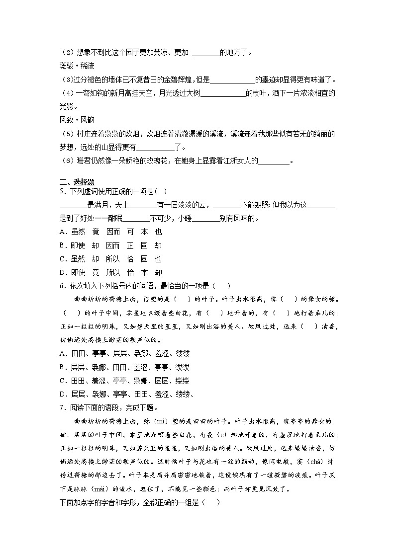 14《故都的秋》第二课时课前-高中语文统编版（2019）必修上册课前课中课后同步试题精编03