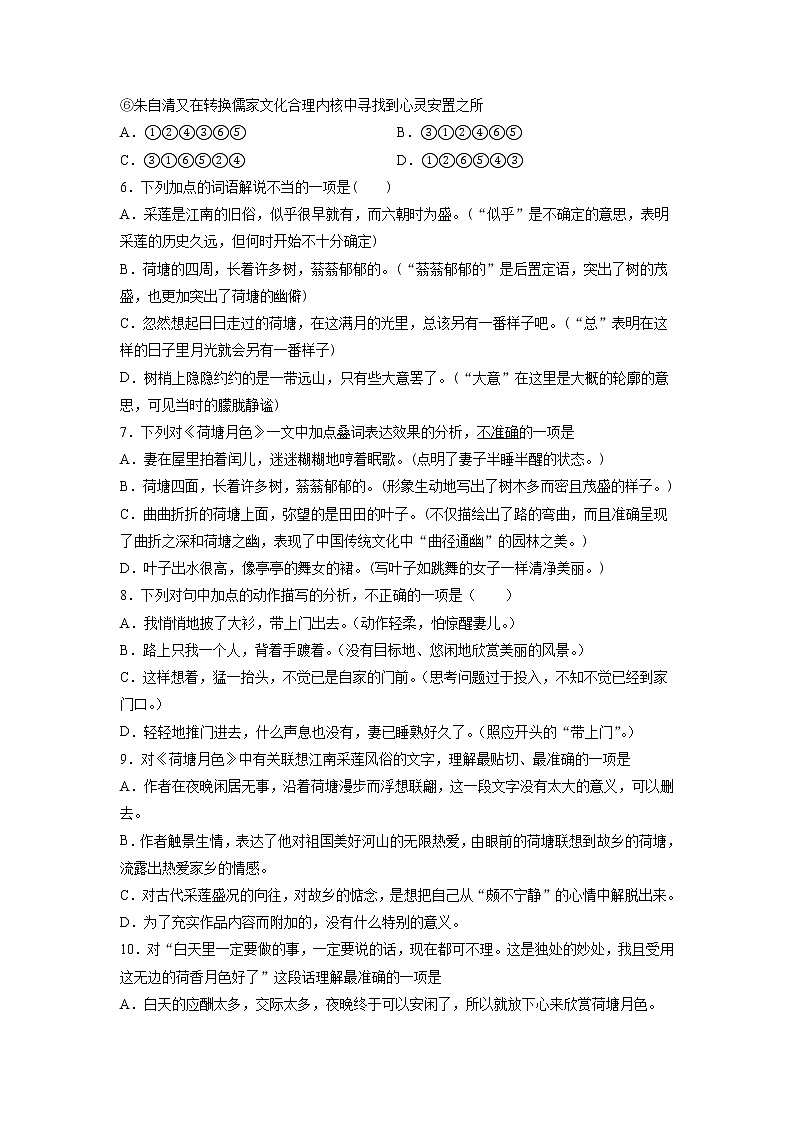 14《荷塘月色》第一课时+课后-高中语文统编版（2019）必修上册课前课中课后同步试题精编+02