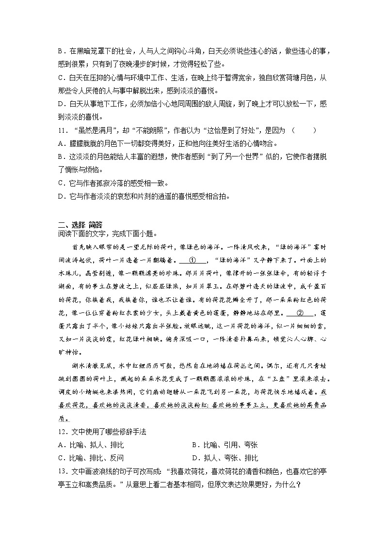 14《荷塘月色》第一课时+课后-高中语文统编版（2019）必修上册课前课中课后同步试题精编+03