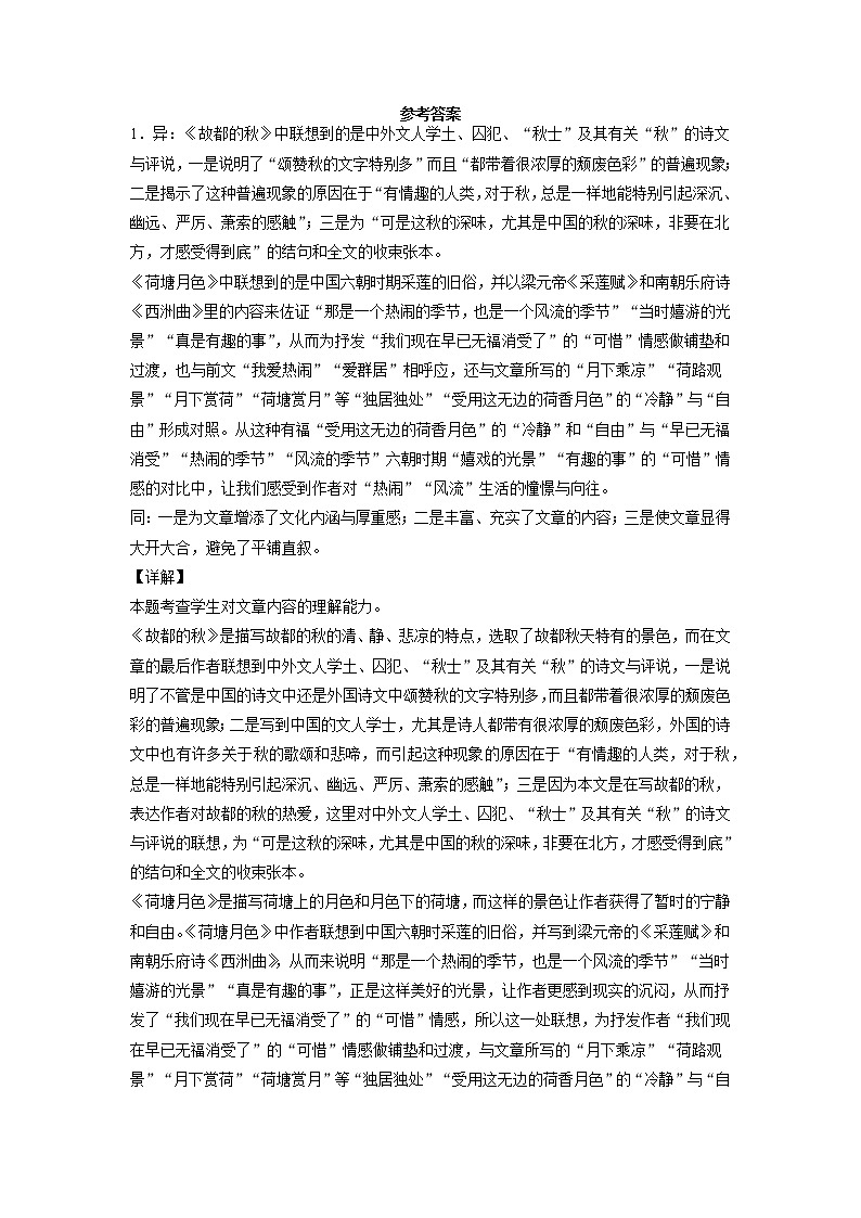 14《荷塘月色》第一课时课中-高中语文统编版（2019）必修上册课前课中课后同步试题精编第3页