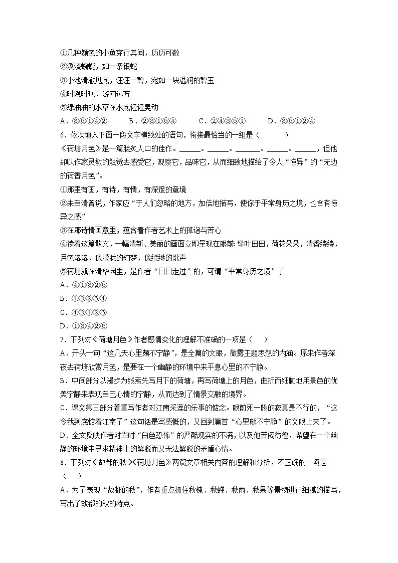 14《荷塘月色》第二课时+课后-高中语文统编版（2019）必修上册课前课中课后同步试题精编+02