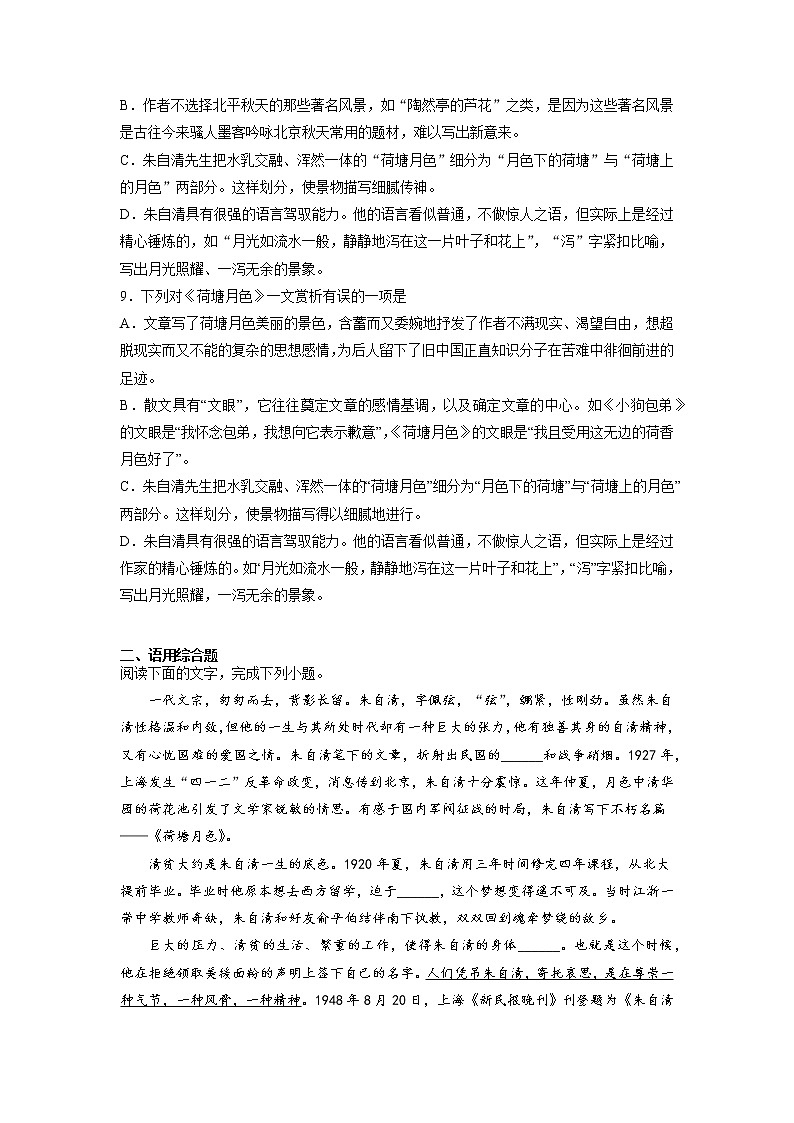 14《荷塘月色》第二课时+课后-高中语文统编版（2019）必修上册课前课中课后同步试题精编+03