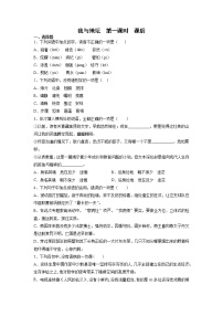 高中语文人教统编版必修 上册第七单元15 我与地坛（节选）第一课时同步测试题