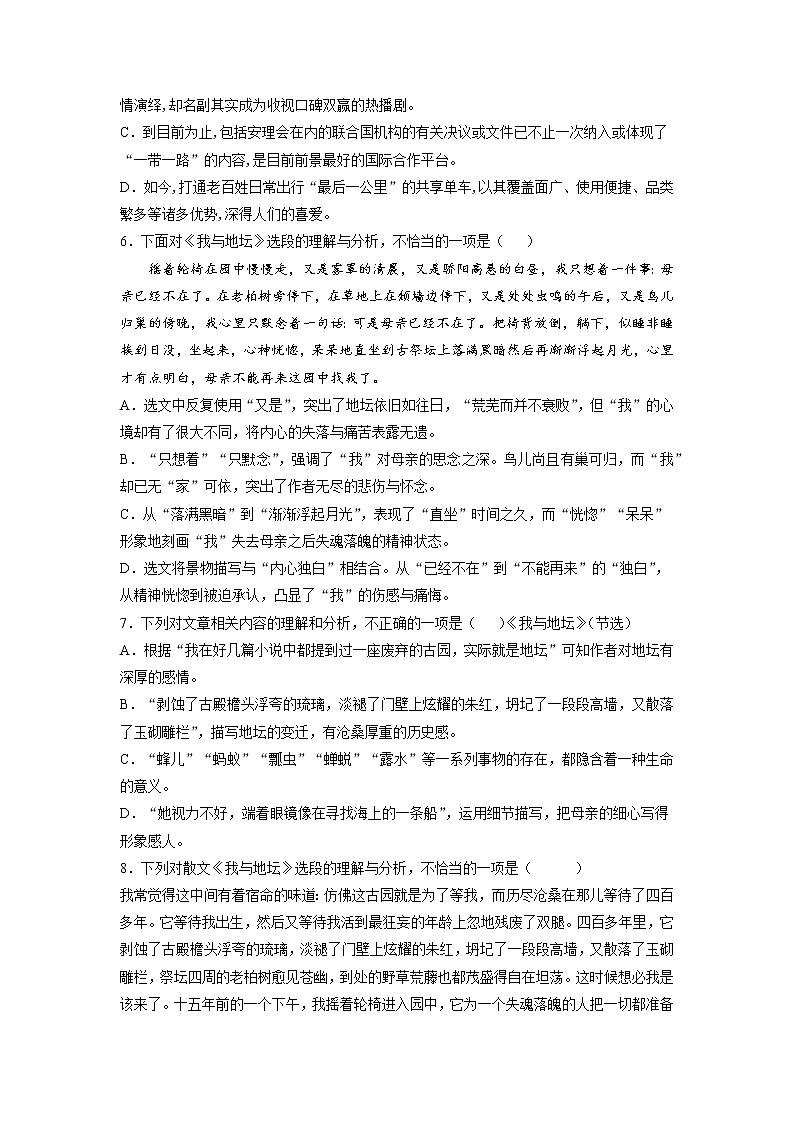 15《我与地坛》第一课时+课中-高中语文统编版（2019）必修上册课前课中课后同步试题精编+02