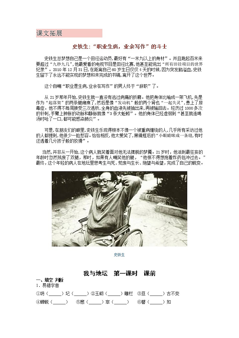 15《我与地坛》第一课时课前-高中语文统编版（2019）必修上册课前课中课后同步试题精编01