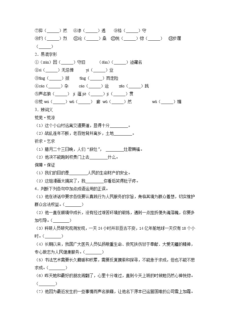 15《我与地坛》第一课时课前-高中语文统编版（2019）必修上册课前课中课后同步试题精编02