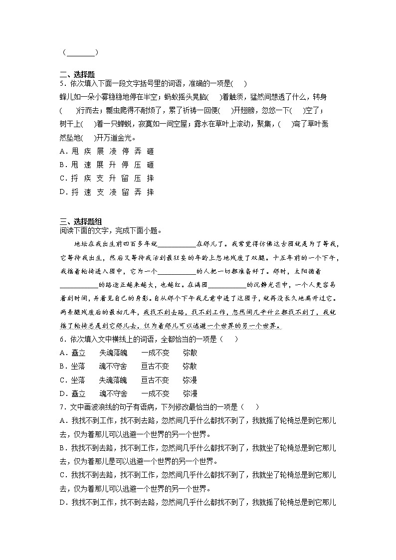 15《我与地坛》第一课时课前-高中语文统编版（2019）必修上册课前课中课后同步试题精编03