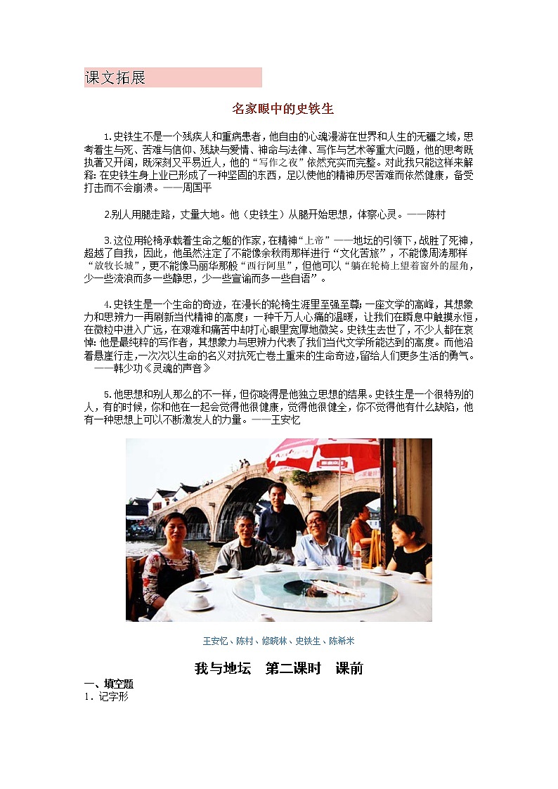 15《我与地坛》第二课时+课中-高中语文统编版（2019）必修上册课前课中课后同步试题精编+01