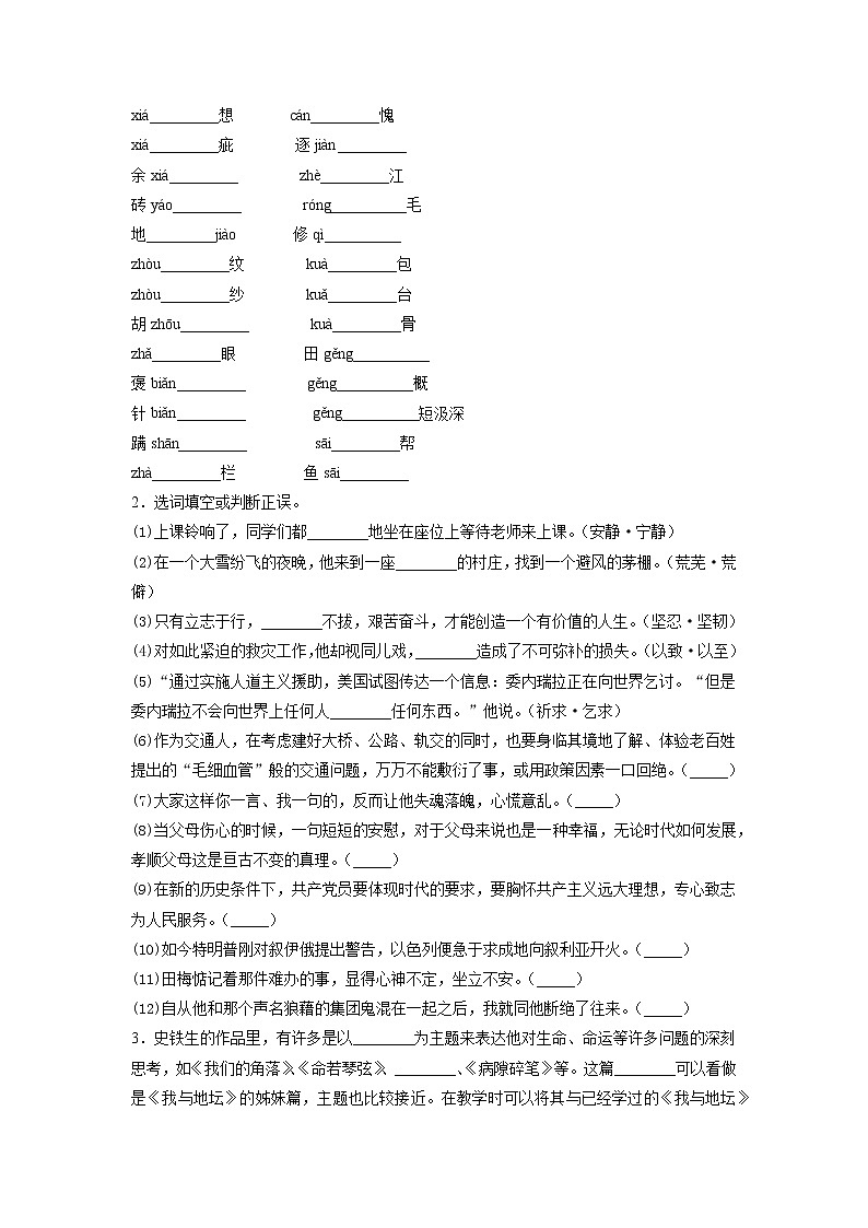 15《我与地坛》第二课时+课中-高中语文统编版（2019）必修上册课前课中课后同步试题精编+02