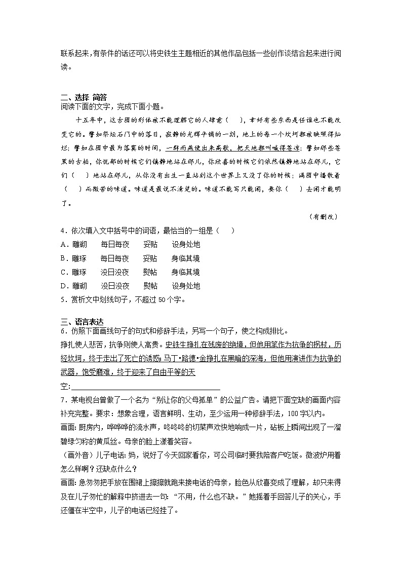 15《我与地坛》第二课时+课中-高中语文统编版（2019）必修上册课前课中课后同步试题精编+03