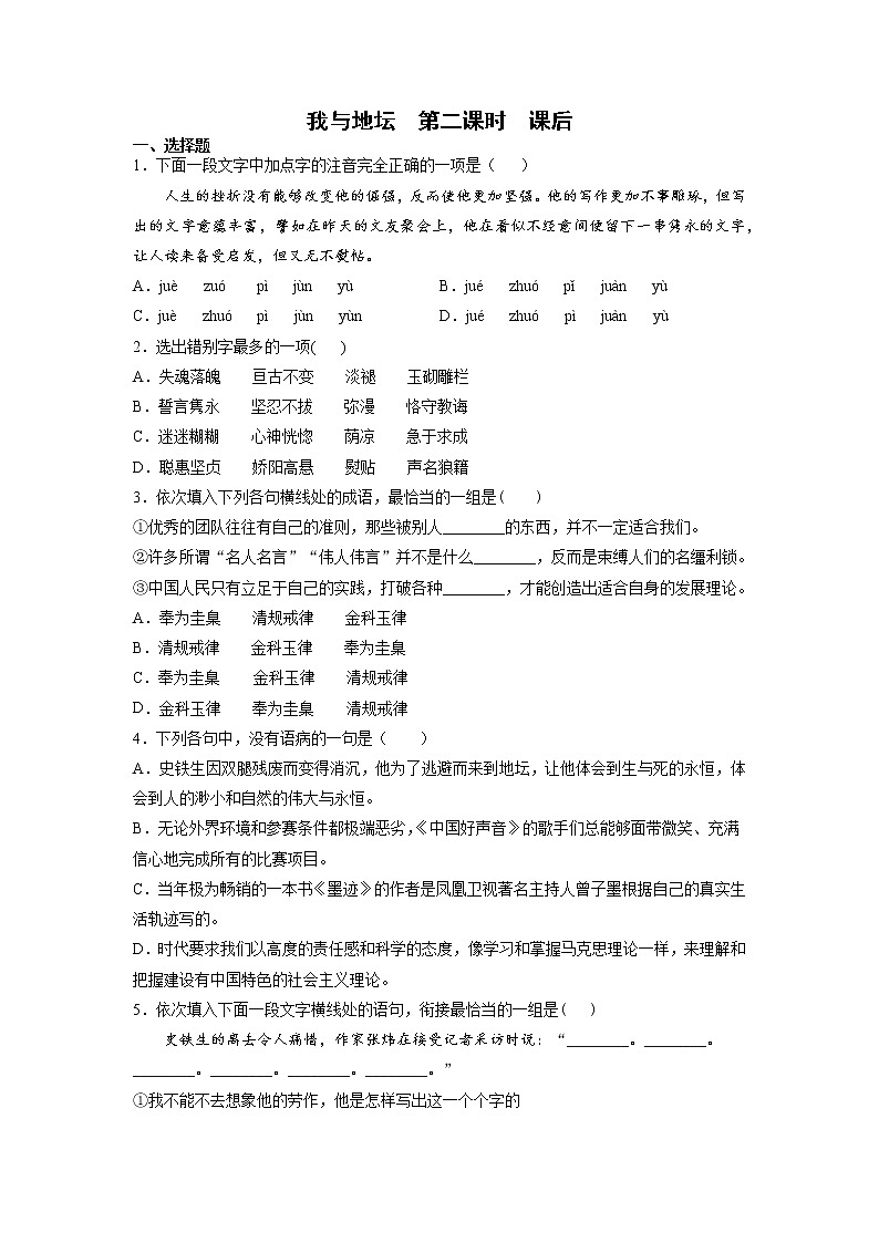 15《我与地坛》第二课时+课后-高中语文统编版（2019）必修上册课前课中课后同步试题精编+01