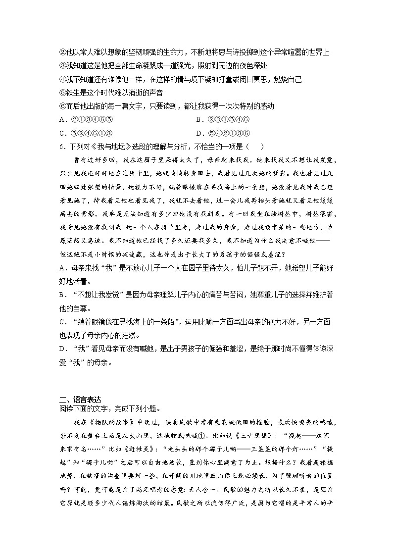 15《我与地坛》第二课时+课后-高中语文统编版（2019）必修上册课前课中课后同步试题精编+02