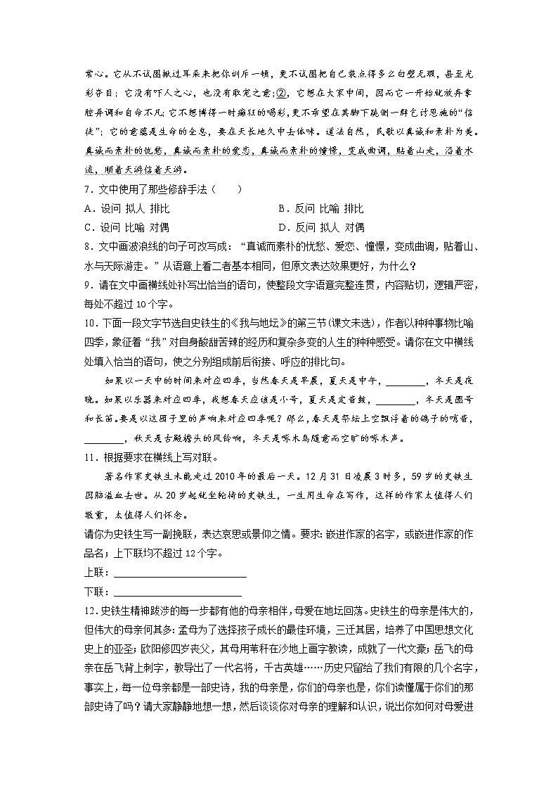 15《我与地坛》第二课时+课后-高中语文统编版（2019）必修上册课前课中课后同步试题精编+03