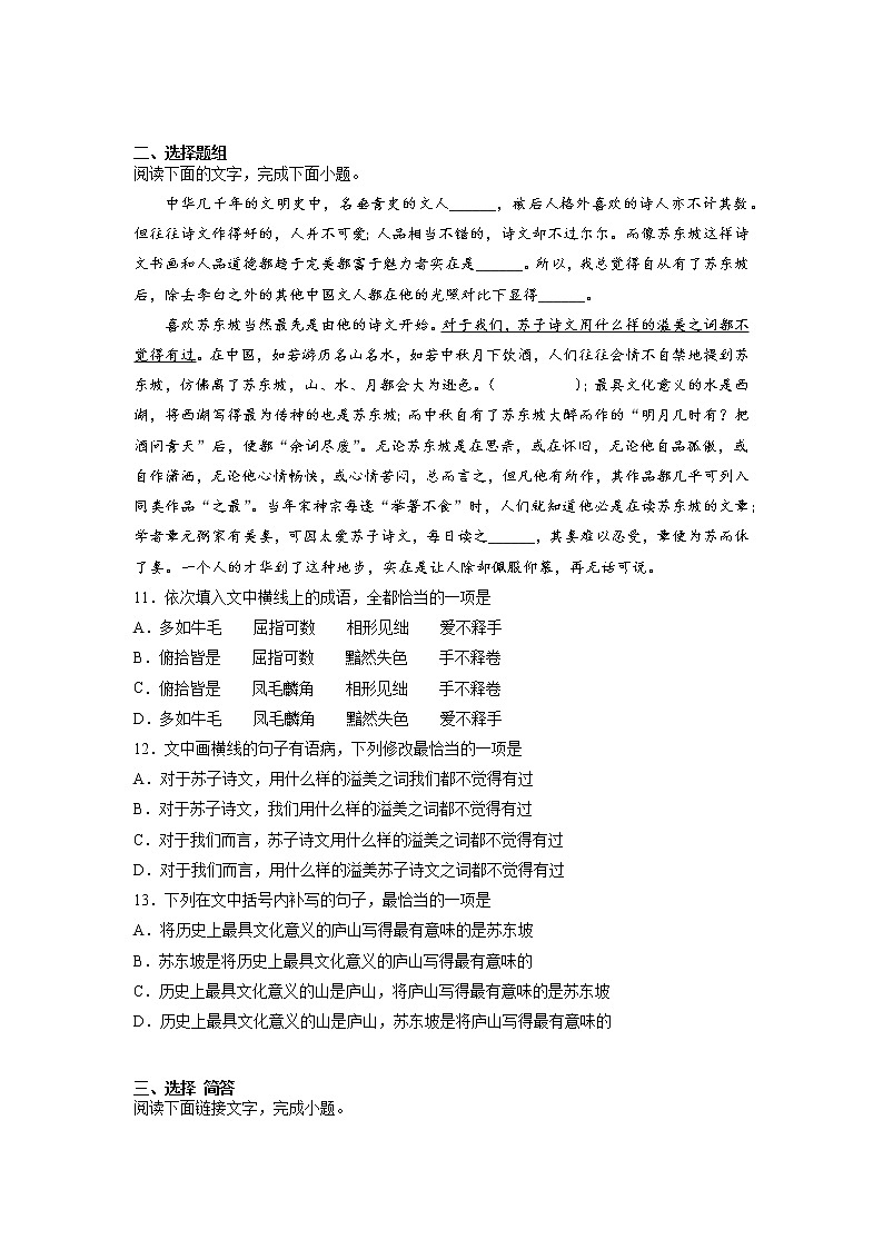 16《赤壁赋》课后-高中语文统编版（2019）必修上册课前课中课后同步试题精编03