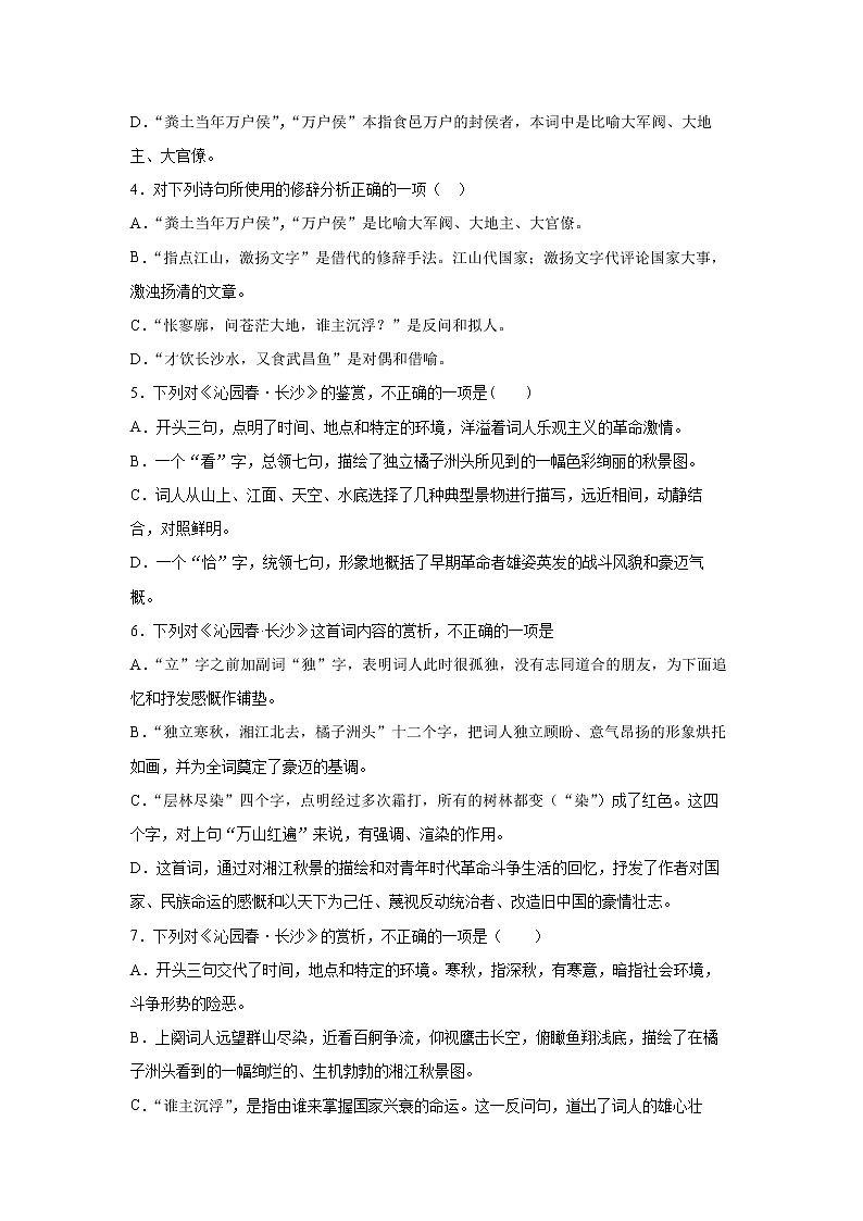 1《沁园春长沙》课前-高中语文统编版（2019）必修上册课前课中课后同步试题精编02