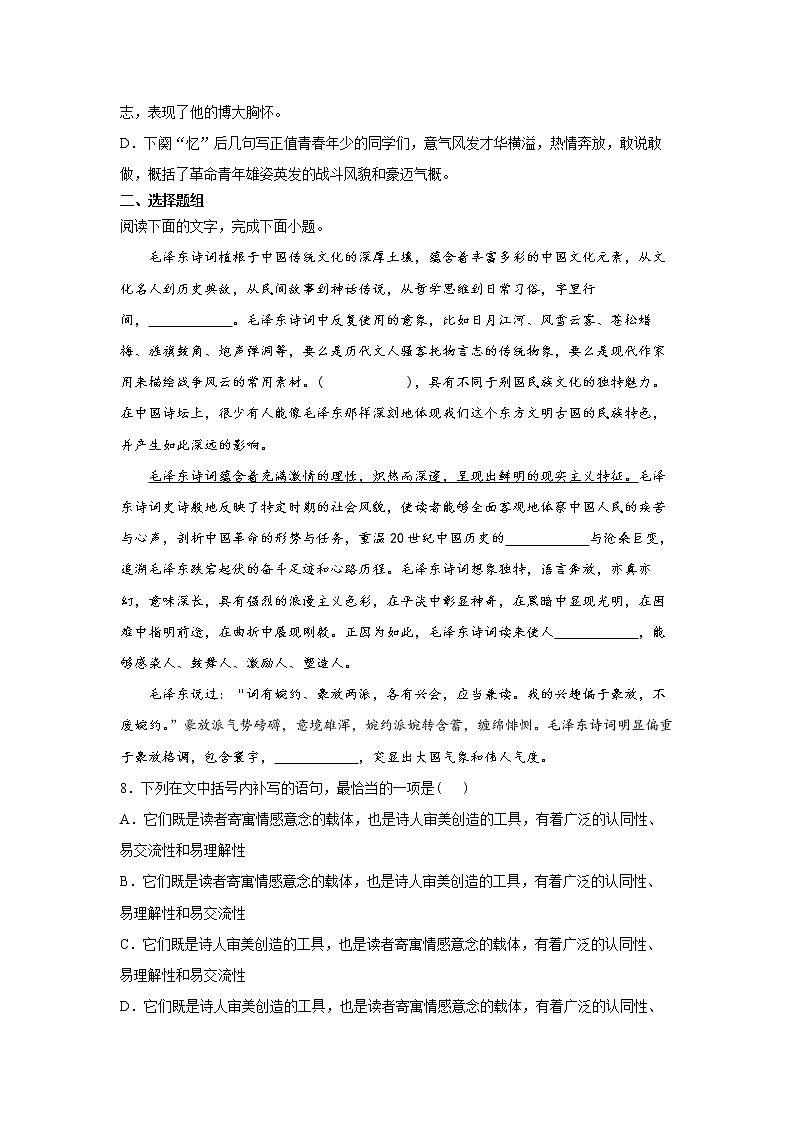 1《沁园春长沙》课前-高中语文统编版（2019）必修上册课前课中课后同步试题精编03