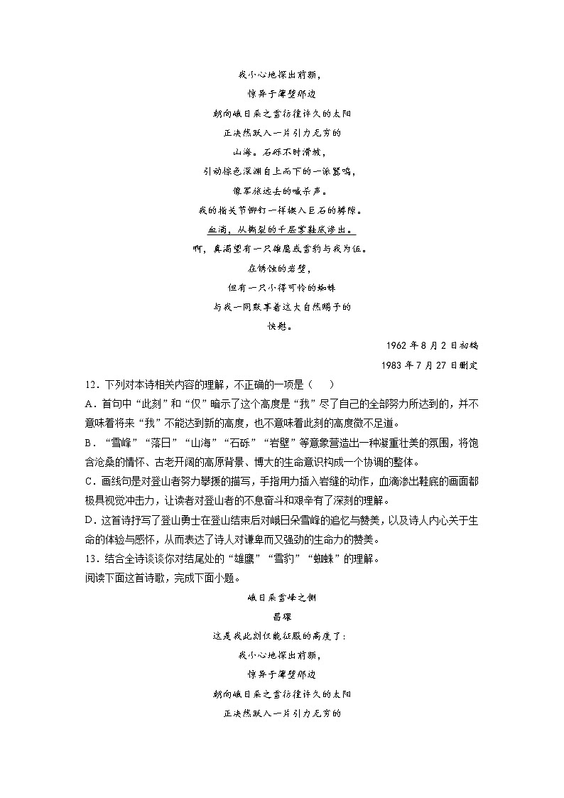 2《峨日朵雪峰之侧》课中-高中语文统编版（2019）必修上册课前课中课后同步试题精编02