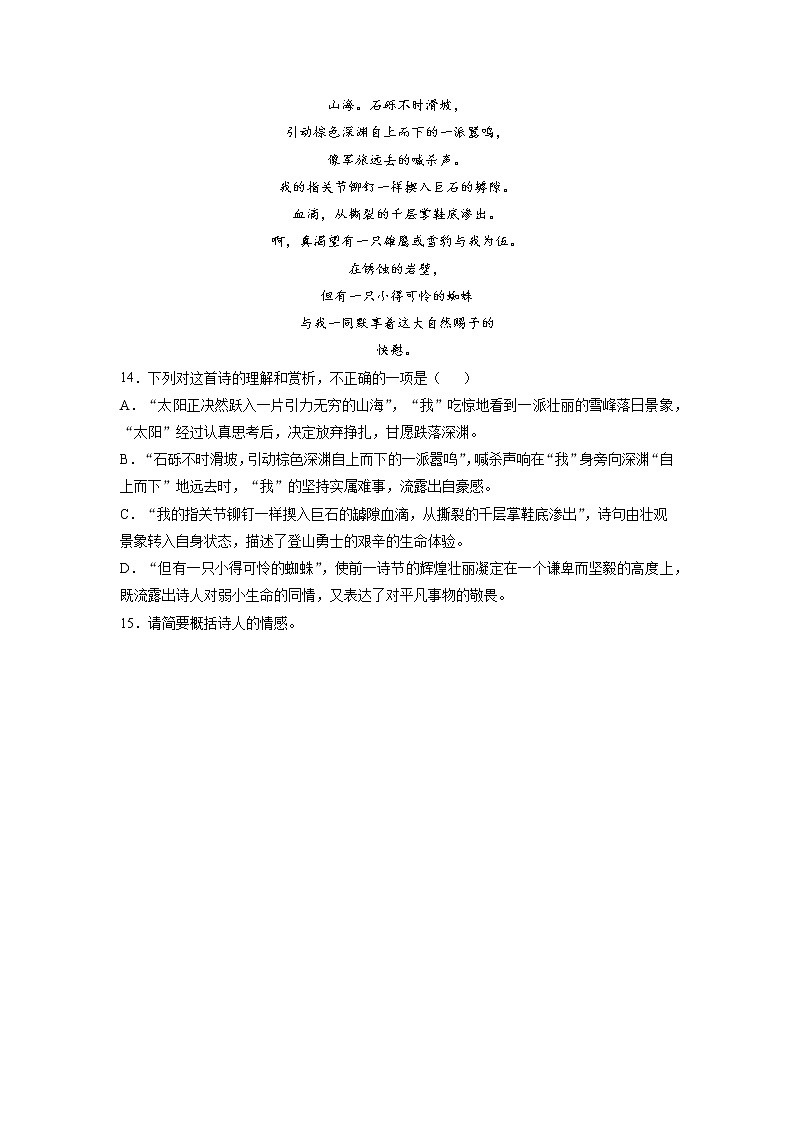 2《峨日朵雪峰之侧》课中-高中语文统编版（2019）必修上册课前课中课后同步试题精编03