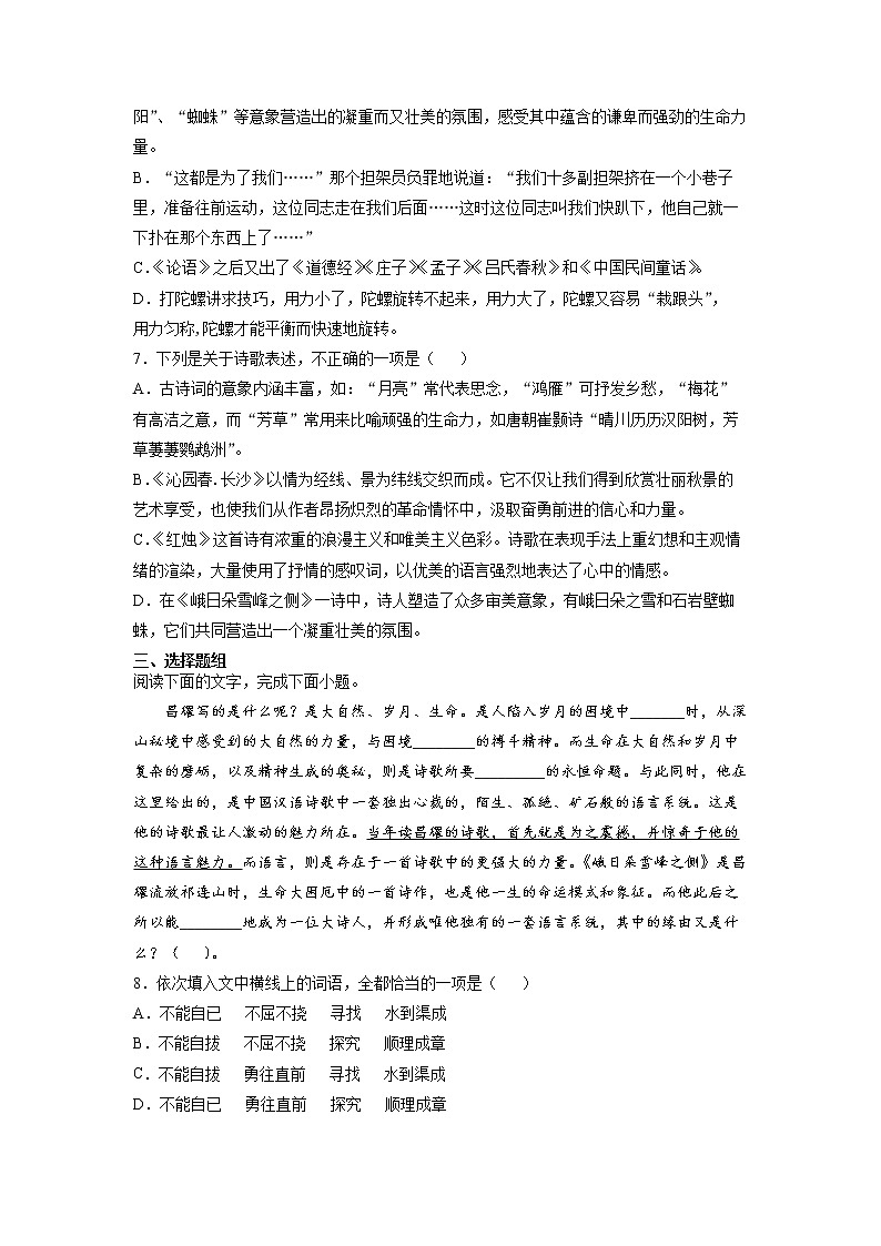 2《峨日朵雪峰之侧》课前-高中语文统编版（2019）必修上册课前课中课后同步试题精编03