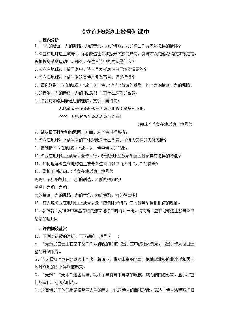 2《峨日朵雪峰之侧》课后-高中语文统编版（2019）必修上册课前课中课后同步试题精编01