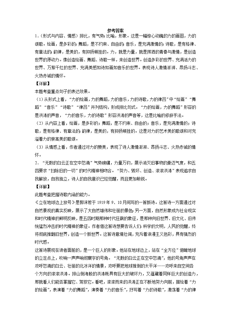 2《峨日朵雪峰之侧》课后-高中语文统编版（2019）必修上册课前课中课后同步试题精编03