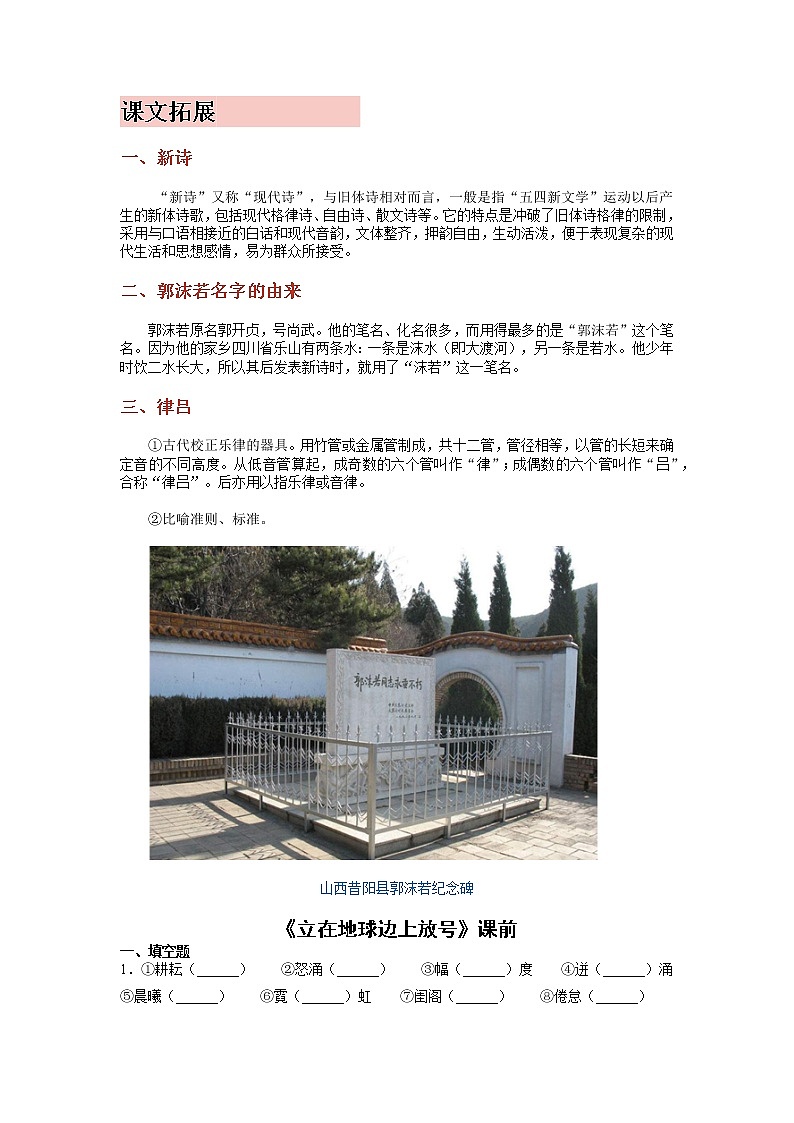 2《立在地球边上放号》课前-高中语文统编版（2019）必修上册课前课中课后同步试题精编01