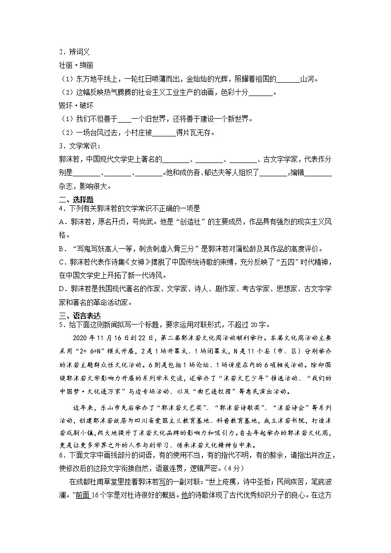 2《立在地球边上放号》课前-高中语文统编版（2019）必修上册课前课中课后同步试题精编02