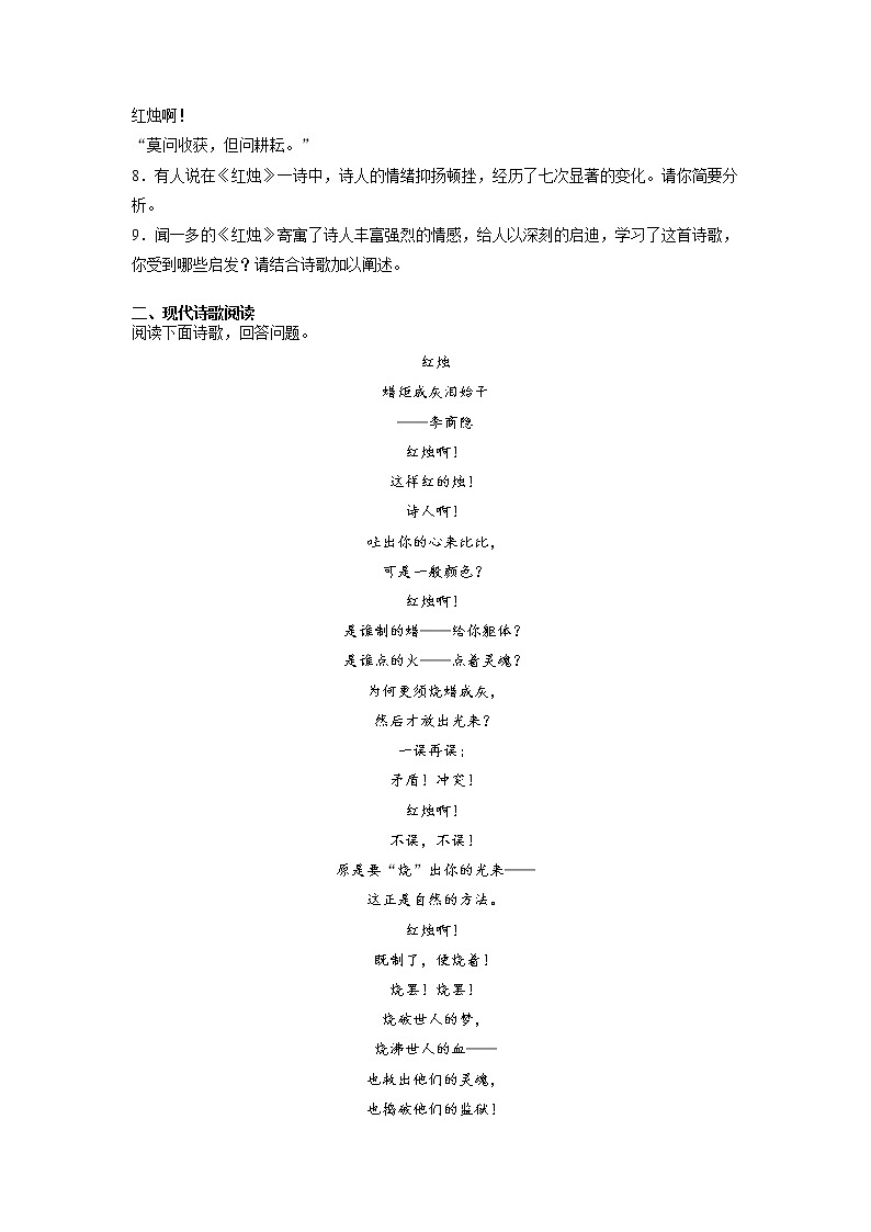 2《红烛》课中-高中语文统编版（2019）必修上册课前课中课后同步试题精编02