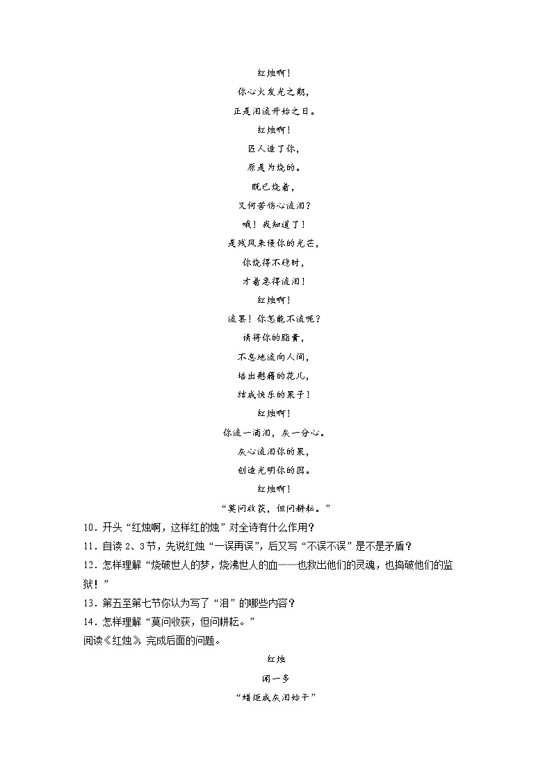 2《红烛》课中-高中语文统编版（2019）必修上册课前课中课后同步试题精编03