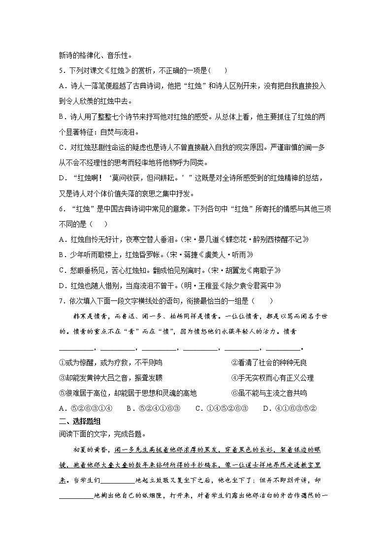 2《红烛》课前-高中语文统编版（2019）必修上册课前课中课后同步试题精编02