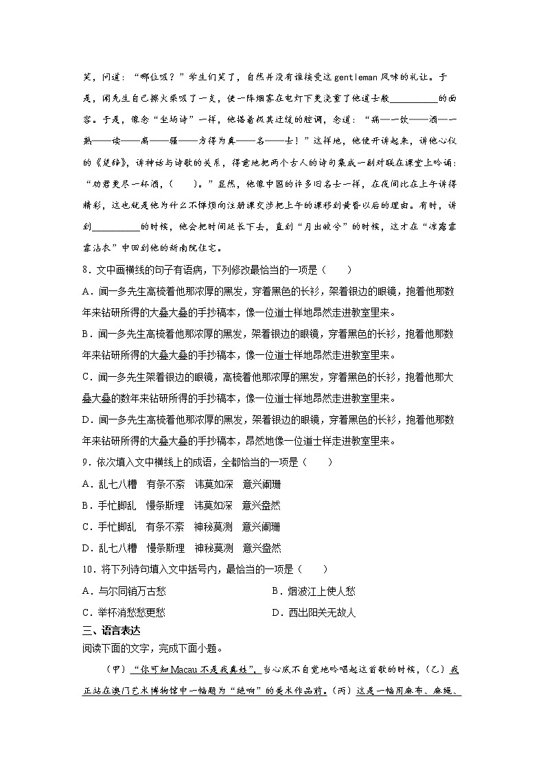 2《红烛》课前-高中语文统编版（2019）必修上册课前课中课后同步试题精编03