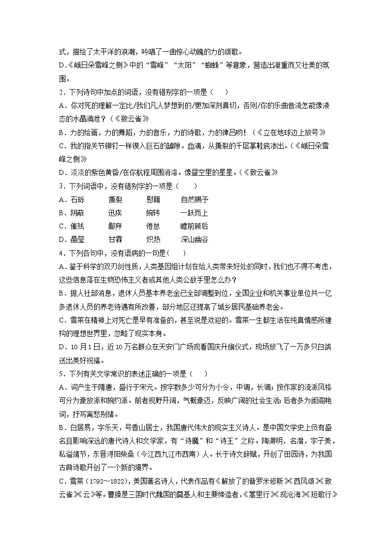 2《致云雀》课中-高中语文统编版（2019）必修上册课前课中课后同步试题精编03