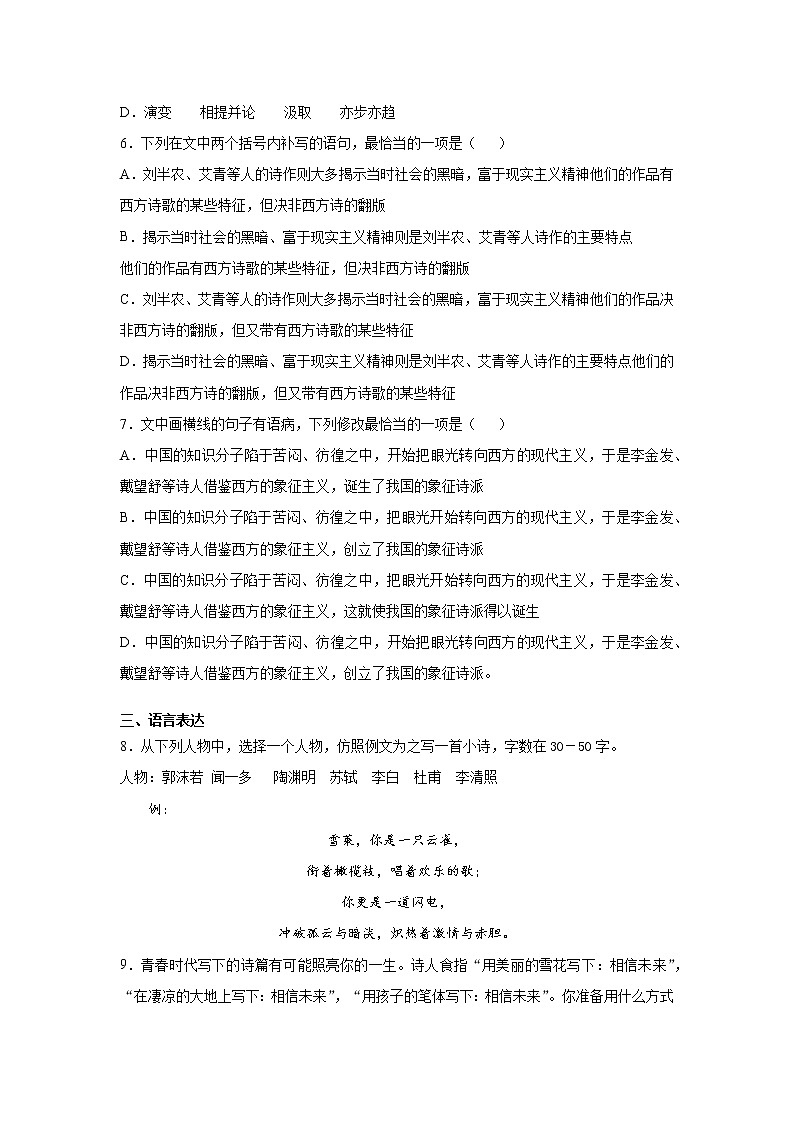 2《致云雀》课后-高中语文统编版（2019）必修上册课前课中课后同步试题精编03