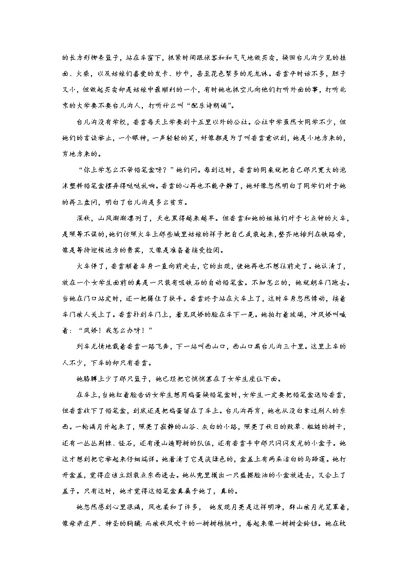 3《哦，香雪》第二课时+课中-高中语文统编版（2019）必修上册课前课中课后同步试题精编02