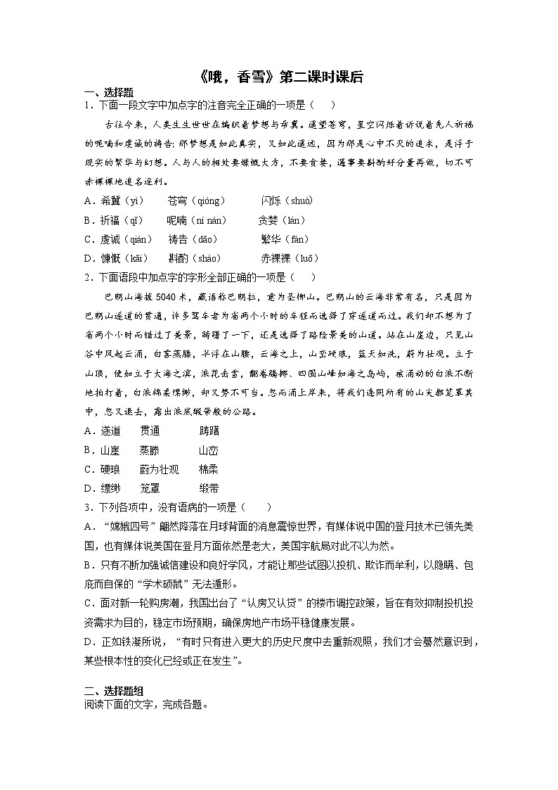 3《哦，香雪》第二课时+课前-高中语文统编版（2019）必修上册课前课中课后同步试题精编01