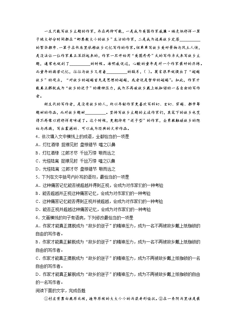 3《哦，香雪》第二课时+课前-高中语文统编版（2019）必修上册课前课中课后同步试题精编02