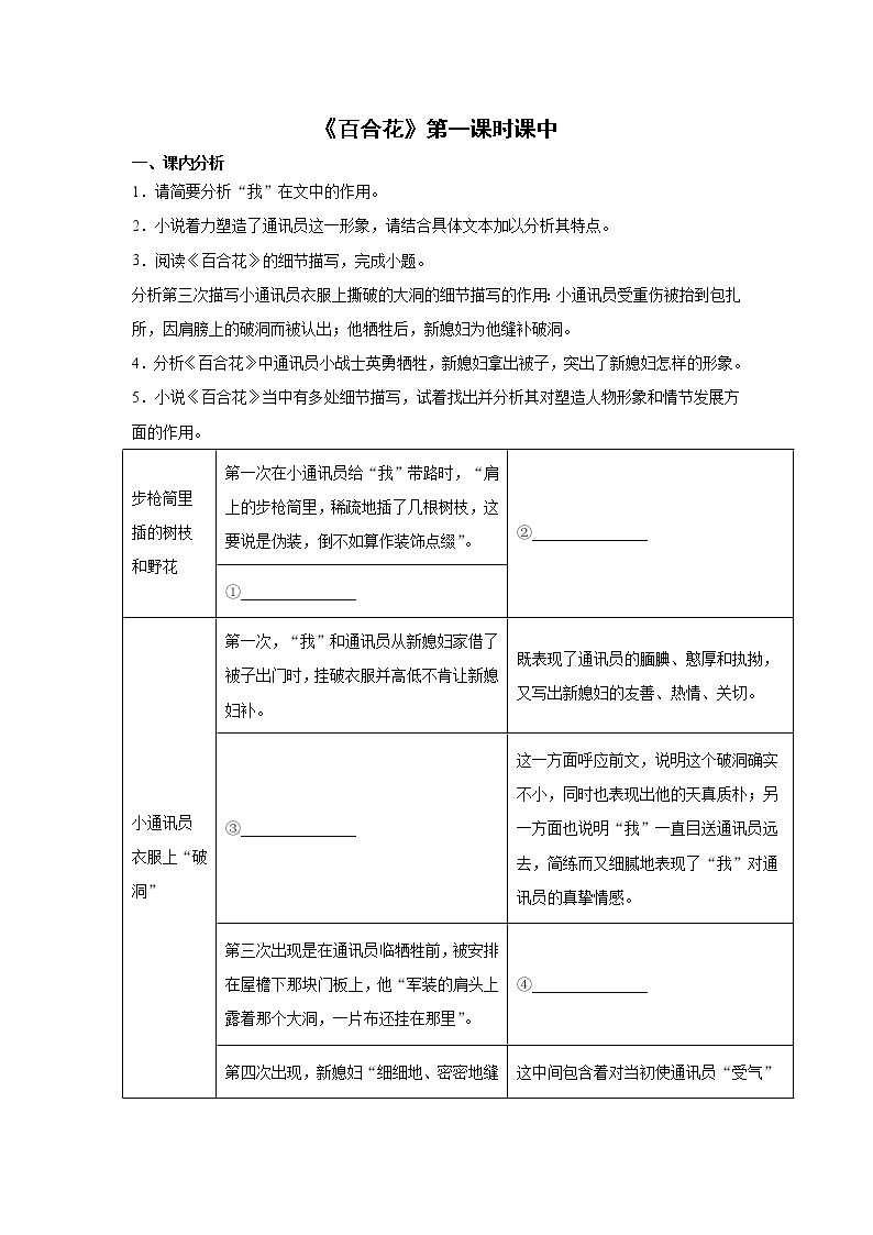 3《百合花》第一课时+课中-高中语文统编版（2019）必修上册课前课中课后同步试题精编01